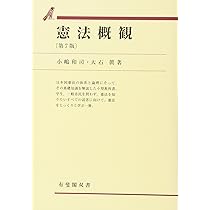 憲法 平成５年版/法学書院/中央大学真法会（単行本） 714DPSyR+ZL._AC_UL210_SR210,